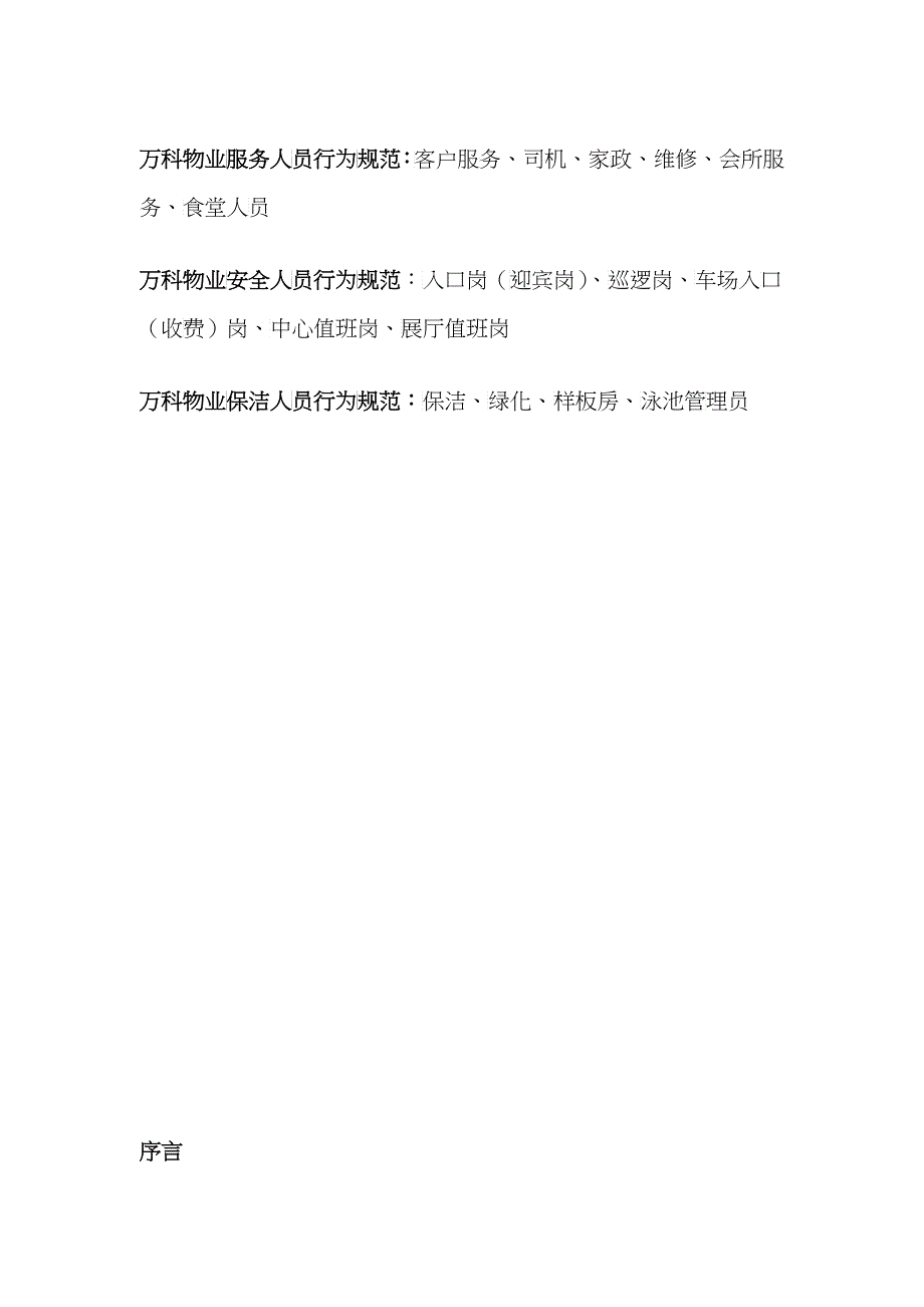 某地产礼仪礼节手册(23_第2页