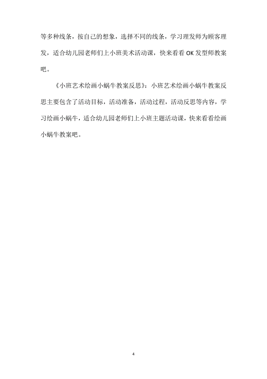 小班艺术美工金灿灿的油菜花教案反思_第4页