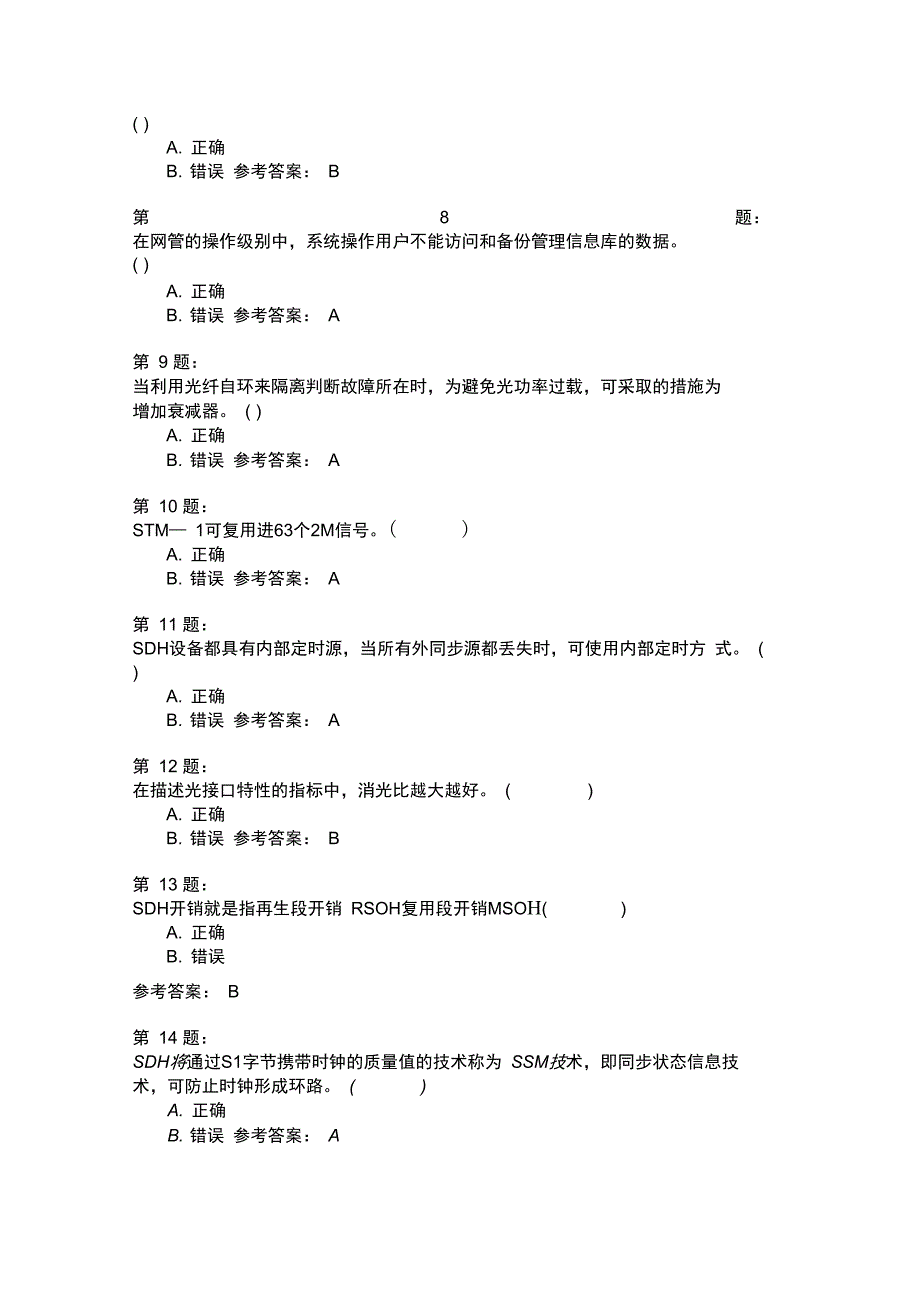 电力通信专业知识模拟4_第2页