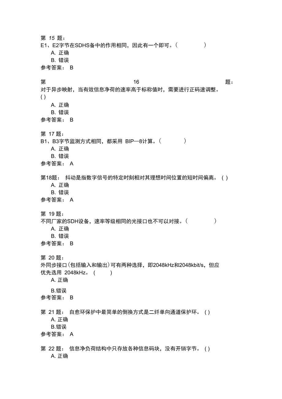 电力通信专业知识模拟4_第3页