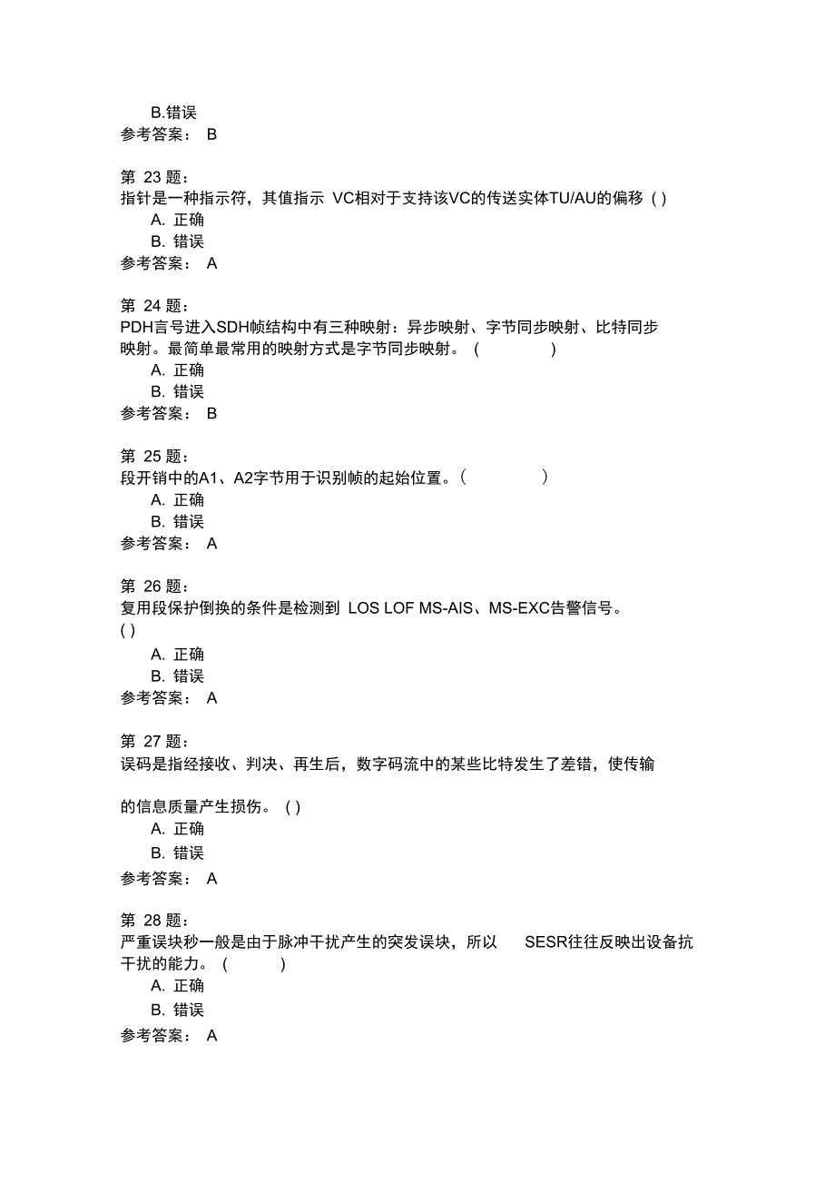 电力通信专业知识模拟4_第4页