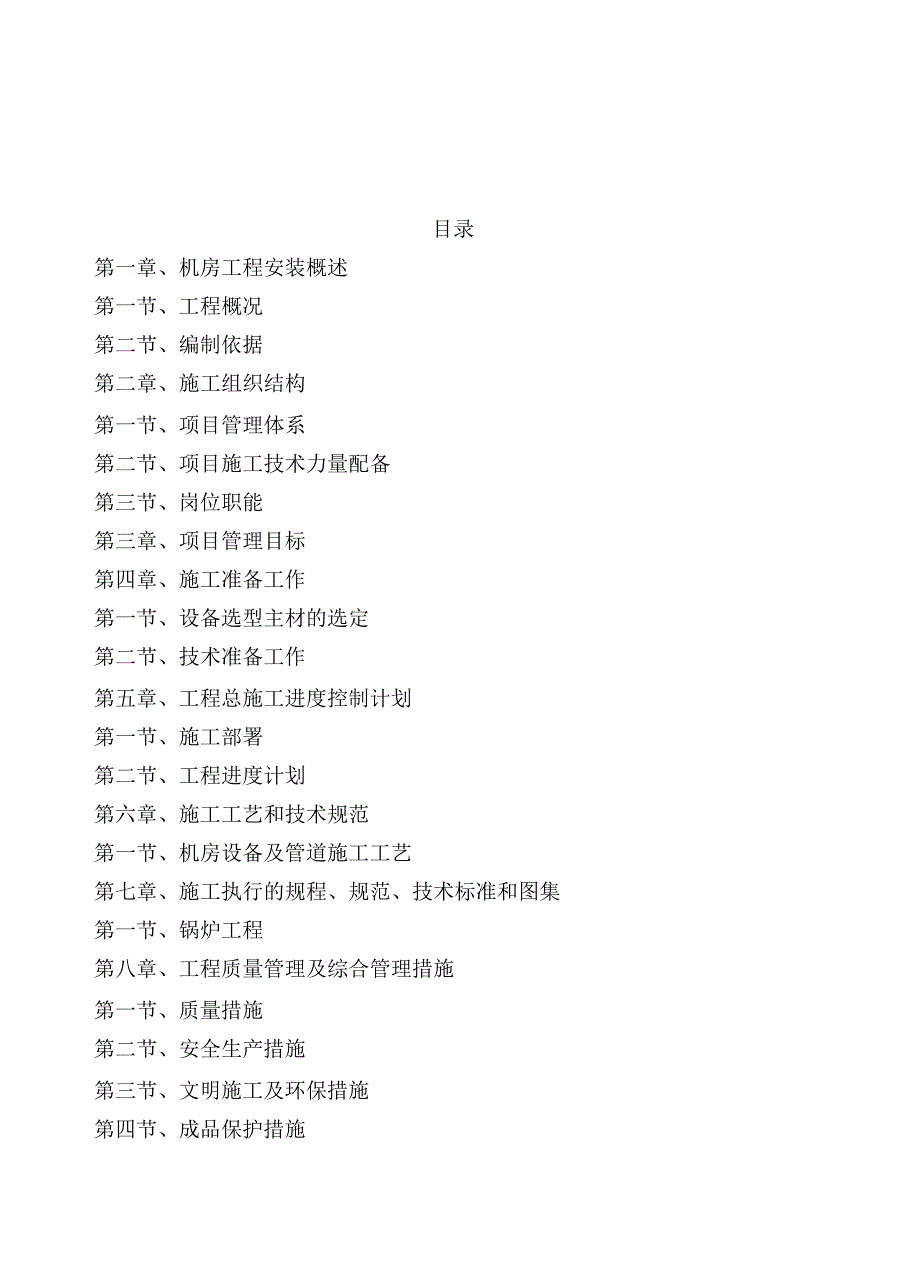 锅炉房工程施工方案_第2页