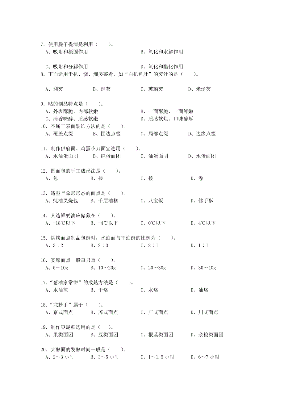 2013江苏对口高考南通二模烹饪专业卷[管理资料].doc_第2页