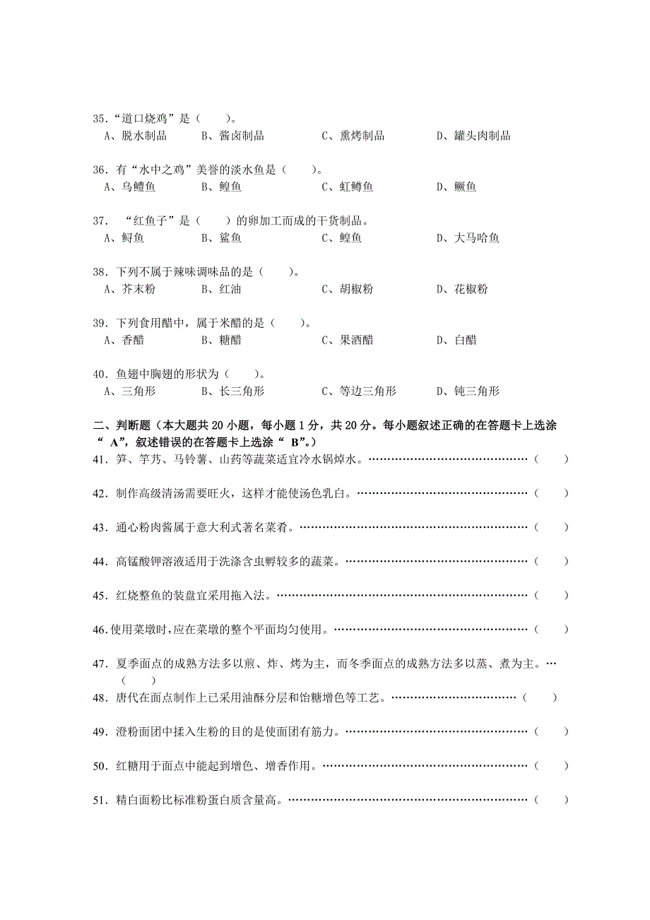 2013江苏对口高考南通二模烹饪专业卷[管理资料].doc_第4页