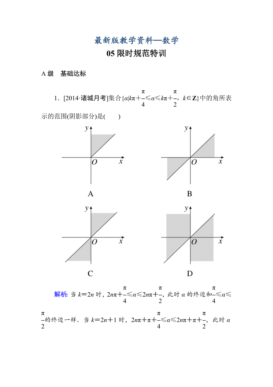 【最新版】高考数学文一轮限时规范特训：31_第1页