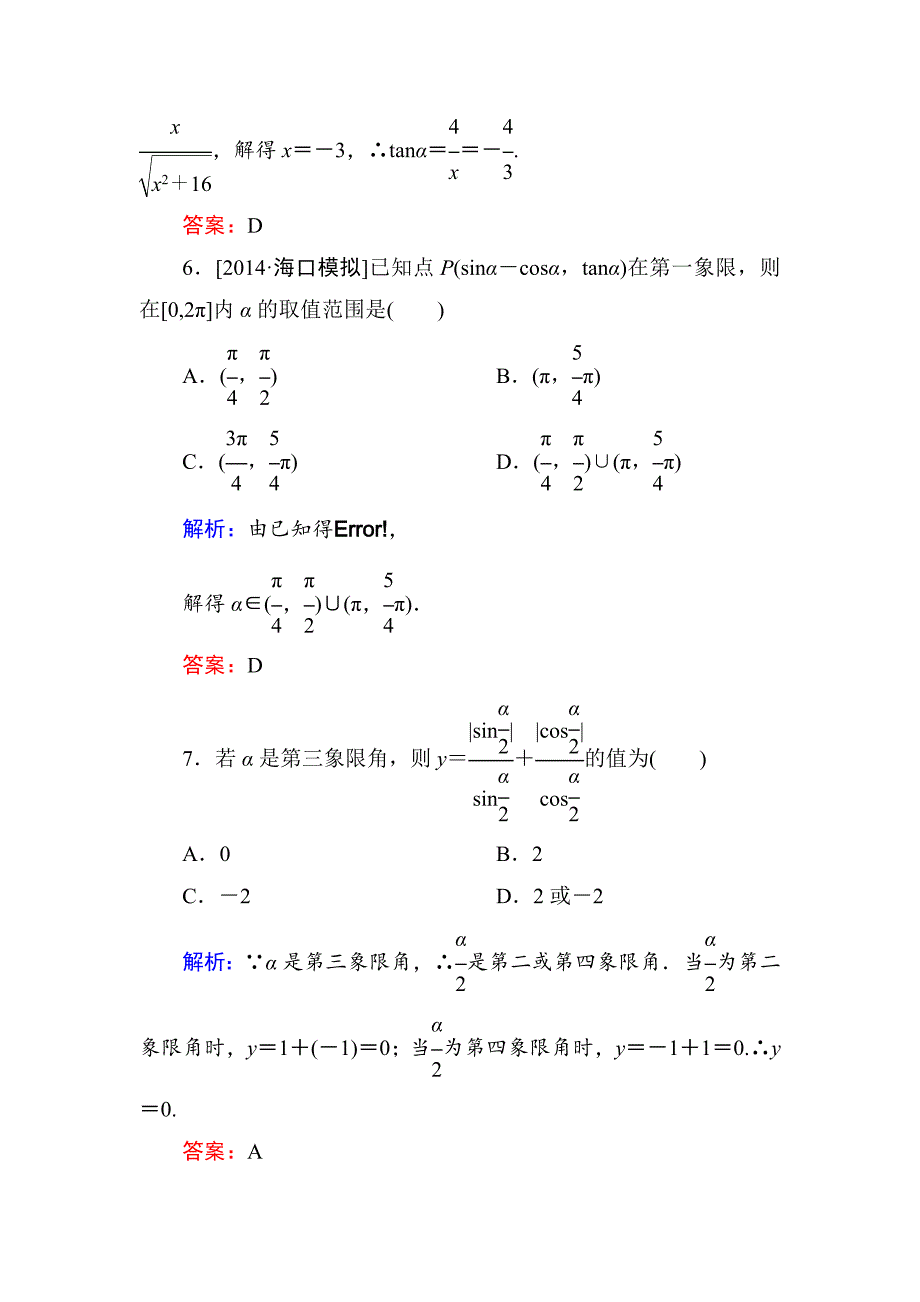 【最新版】高考数学文一轮限时规范特训：31_第4页