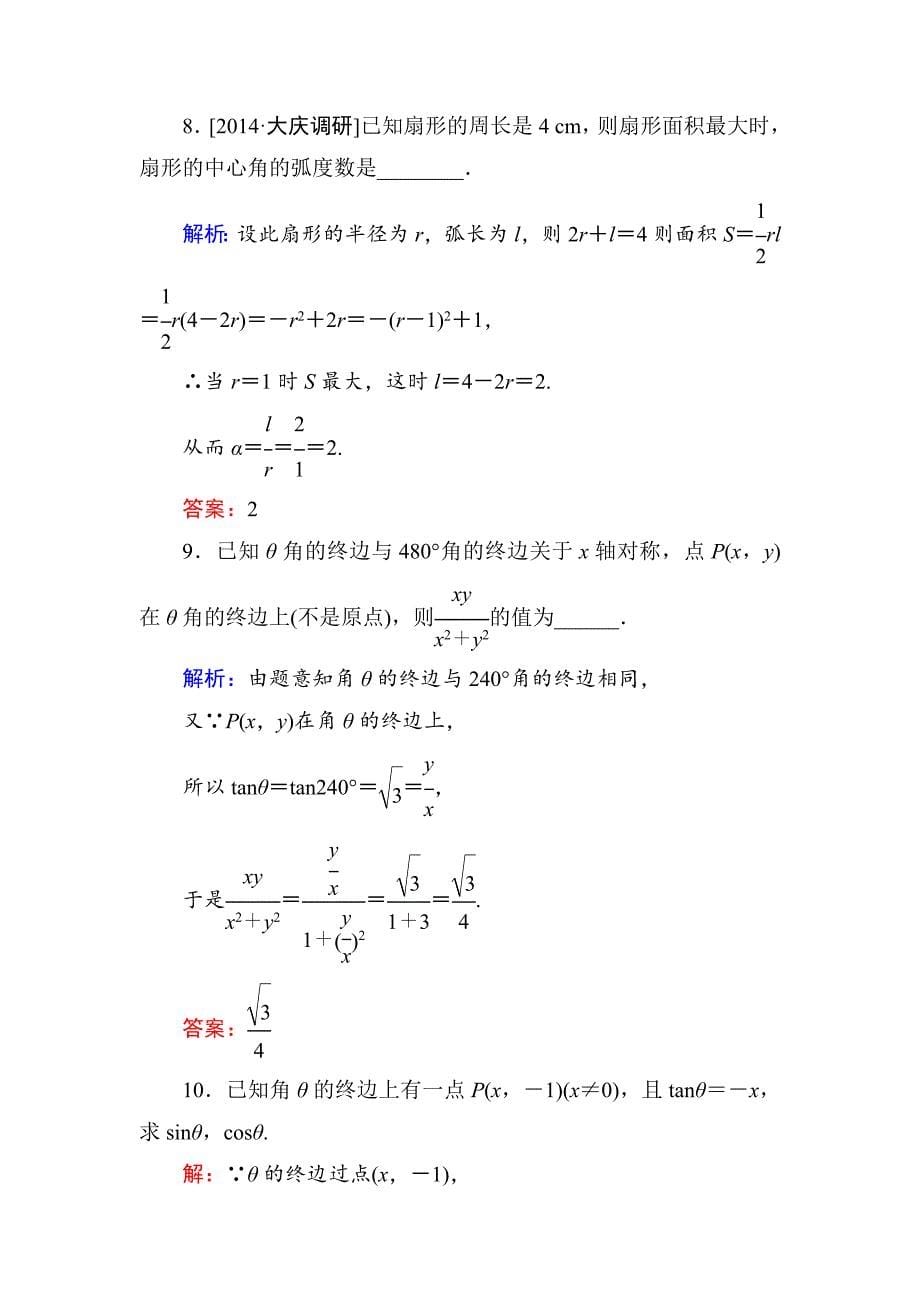 【最新版】高考数学文一轮限时规范特训：31_第5页