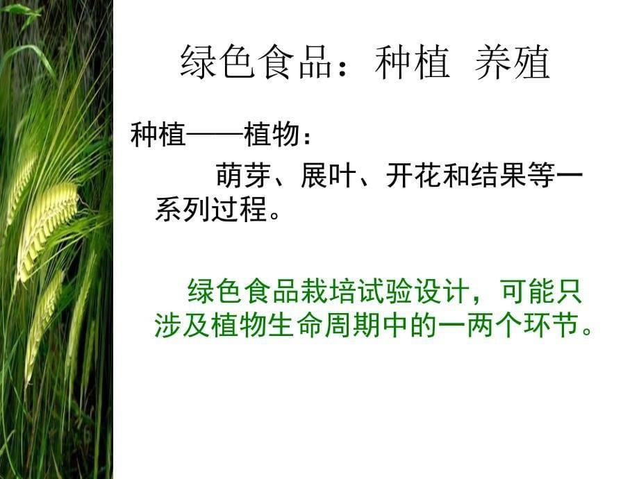 三章二绿色食品栽培试验方案与实施及大樱桃栽培技术2P_第5页