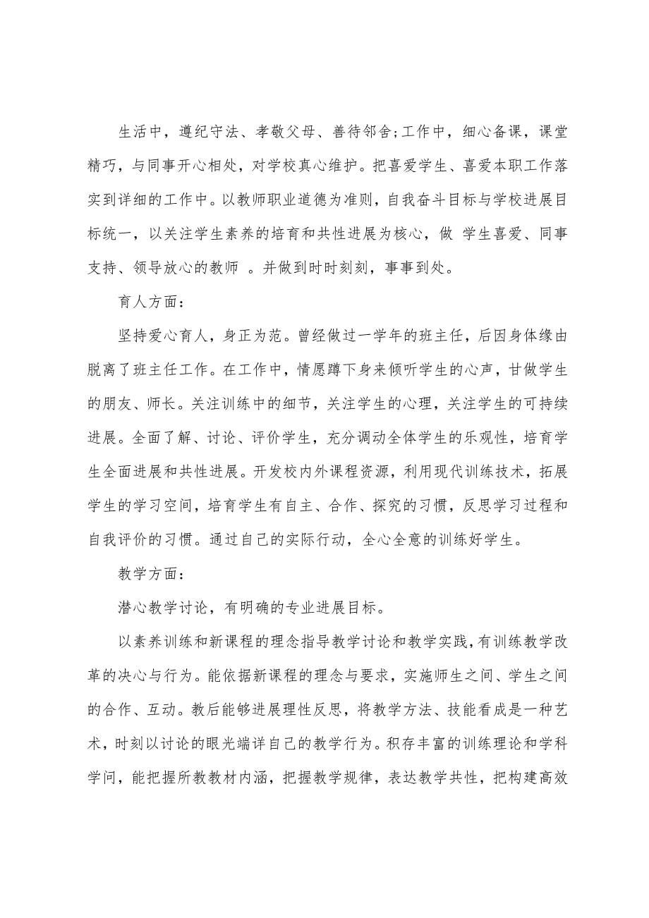 音乐教师职称竞聘述职报告.docx_第5页