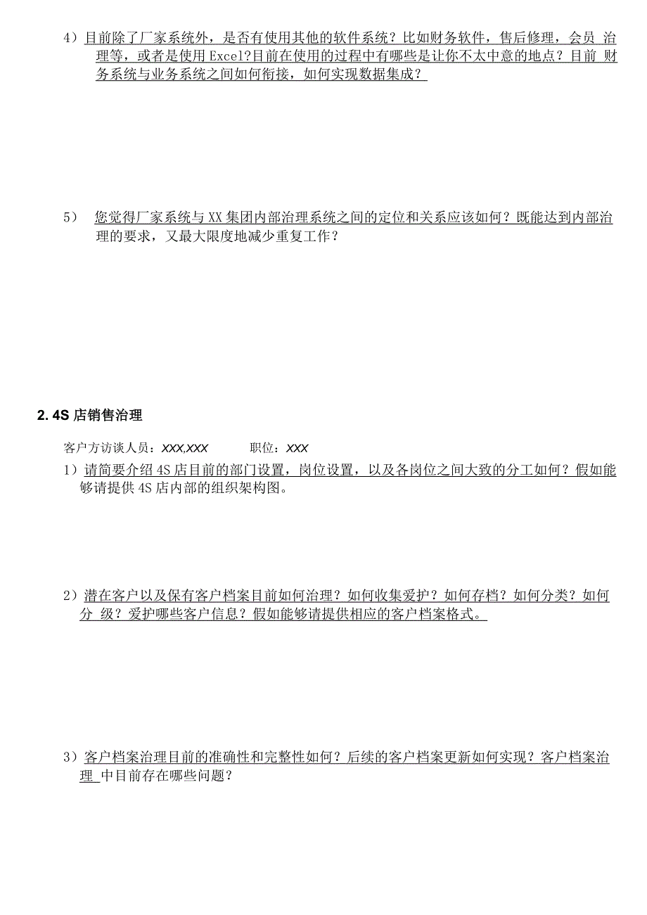 金蝶汽车4S行业客户调研问卷_第3页