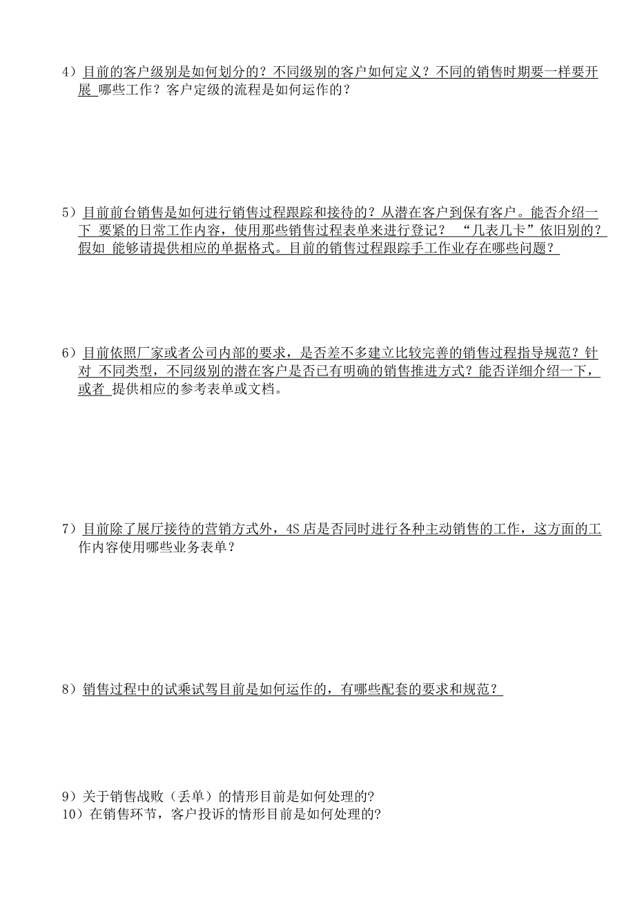 金蝶汽车4S行业客户调研问卷_第4页