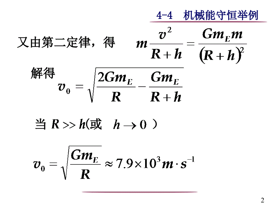 功与能2 [恢复] [自动保存的_第2页