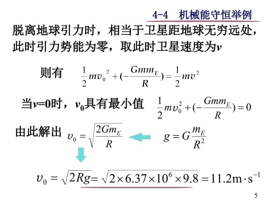 功与能2 [恢复] [自动保存的_第5页