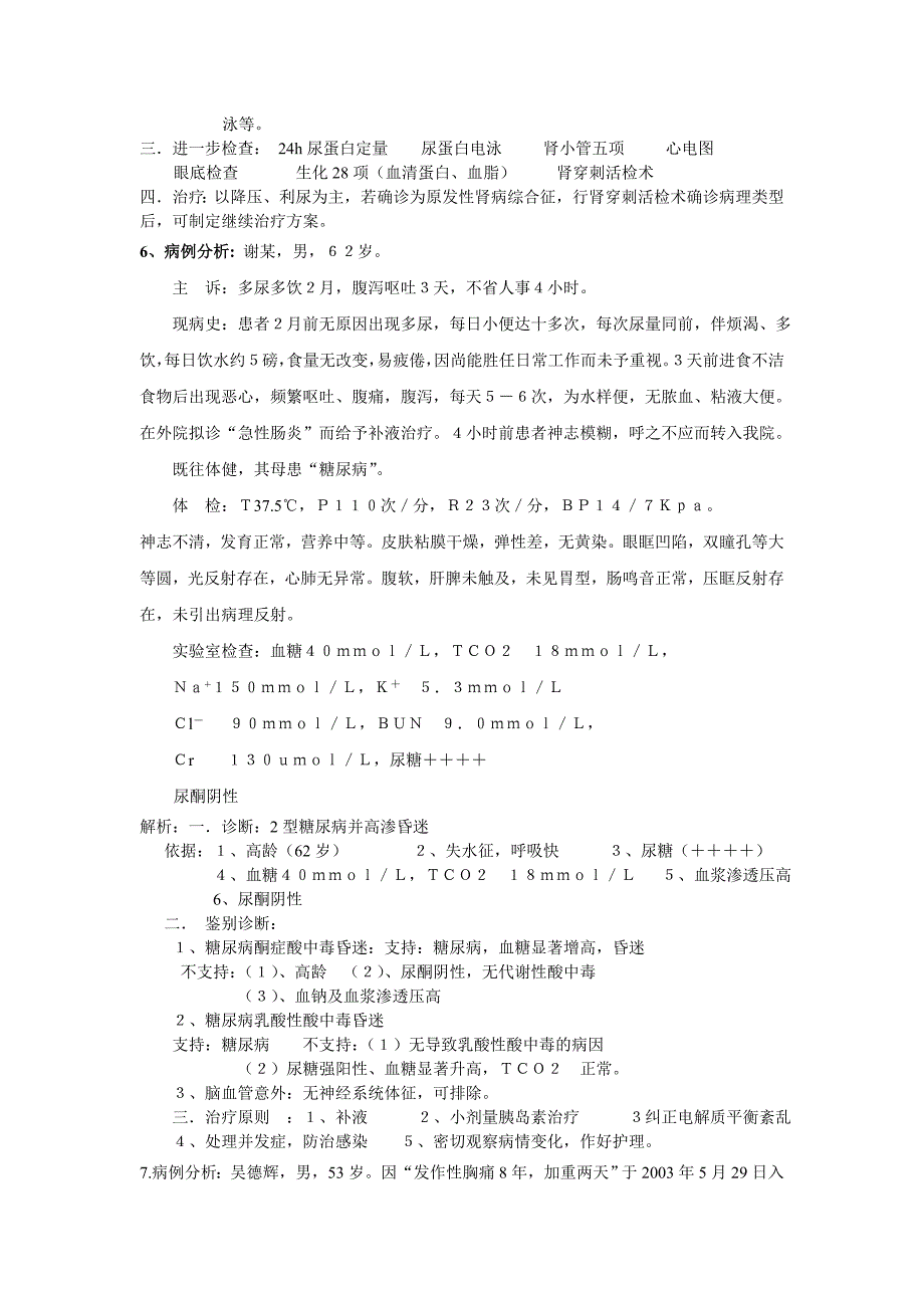 病历分析集大全3_第4页