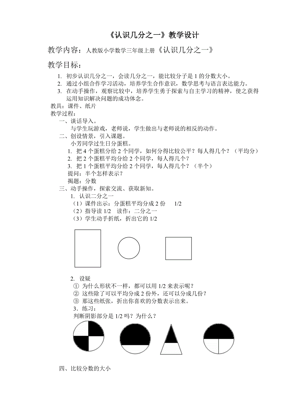 《几分之一》的教学反思_第3页