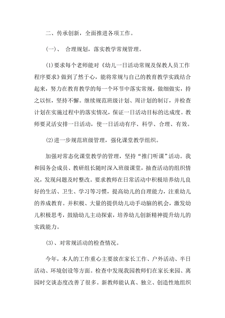 2021年幼儿园党支部书记述职报告（最新）_第2页