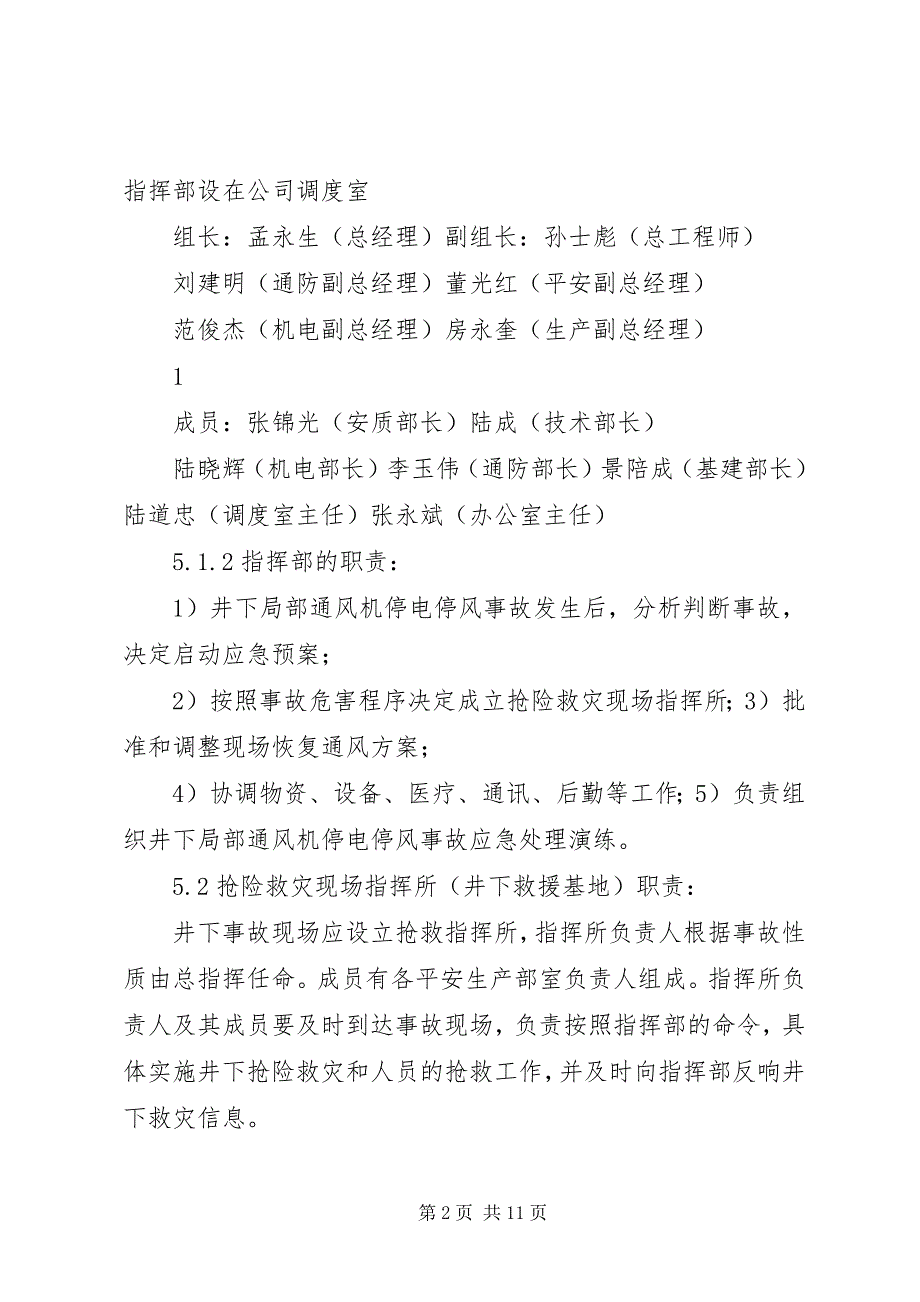 2023年矿井局部通风机停电停风事故专项应急预案.docx_第2页