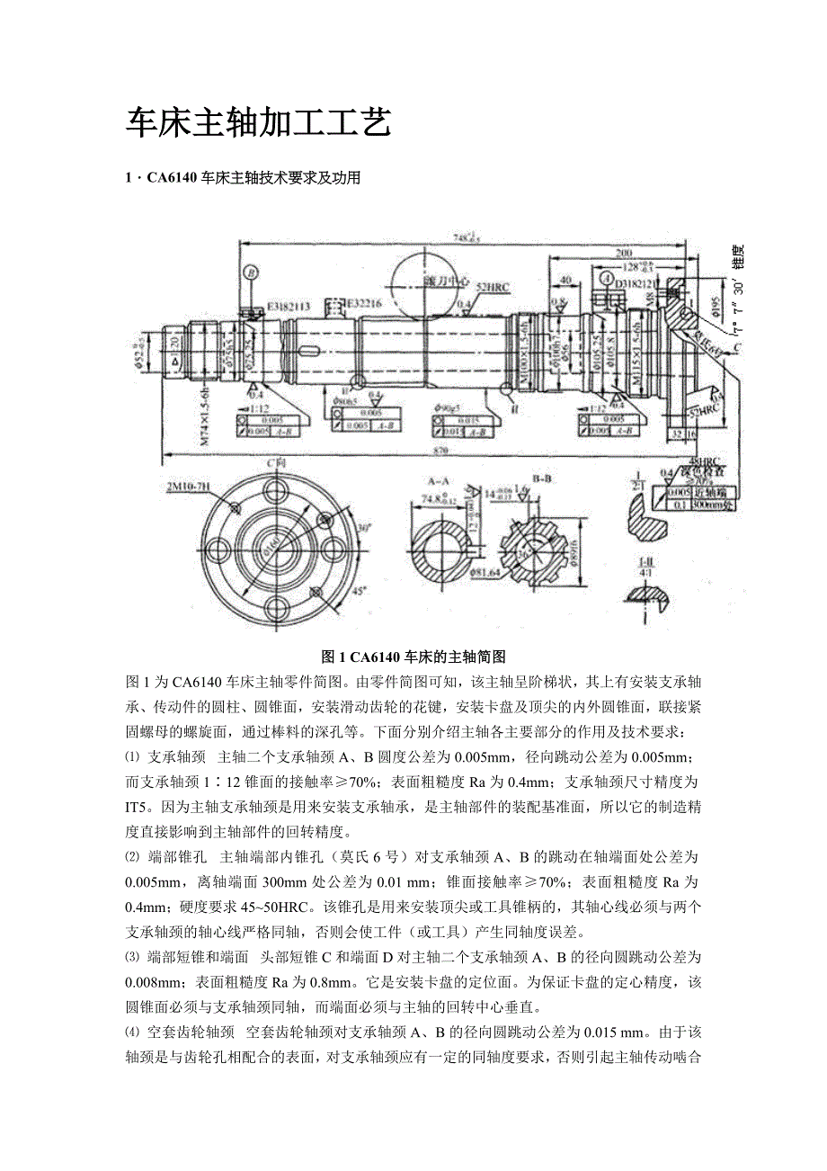 CA6140车床主轴加工工艺.doc_第1页