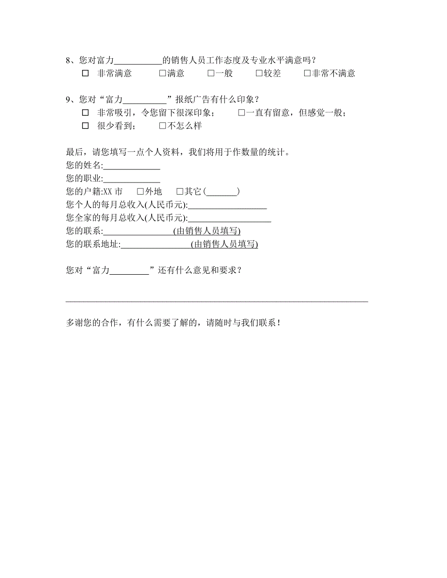 住宅市场调查问卷范本_第2页