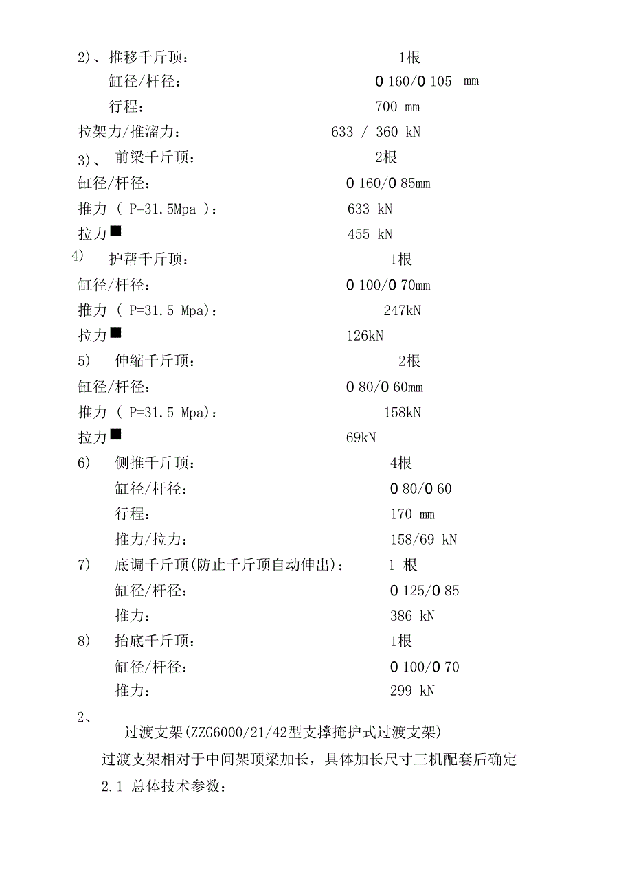 20103工作面设备选型计算_第4页