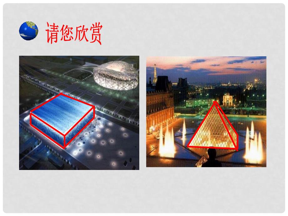 福建省晋江市永和中学高中数学 空间几何体的结构课件课件 新人教A版必修2_第4页