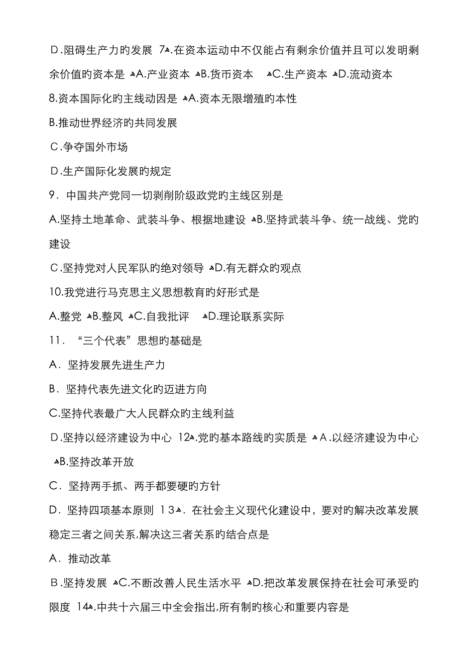 选拔副科级干部试题_第2页