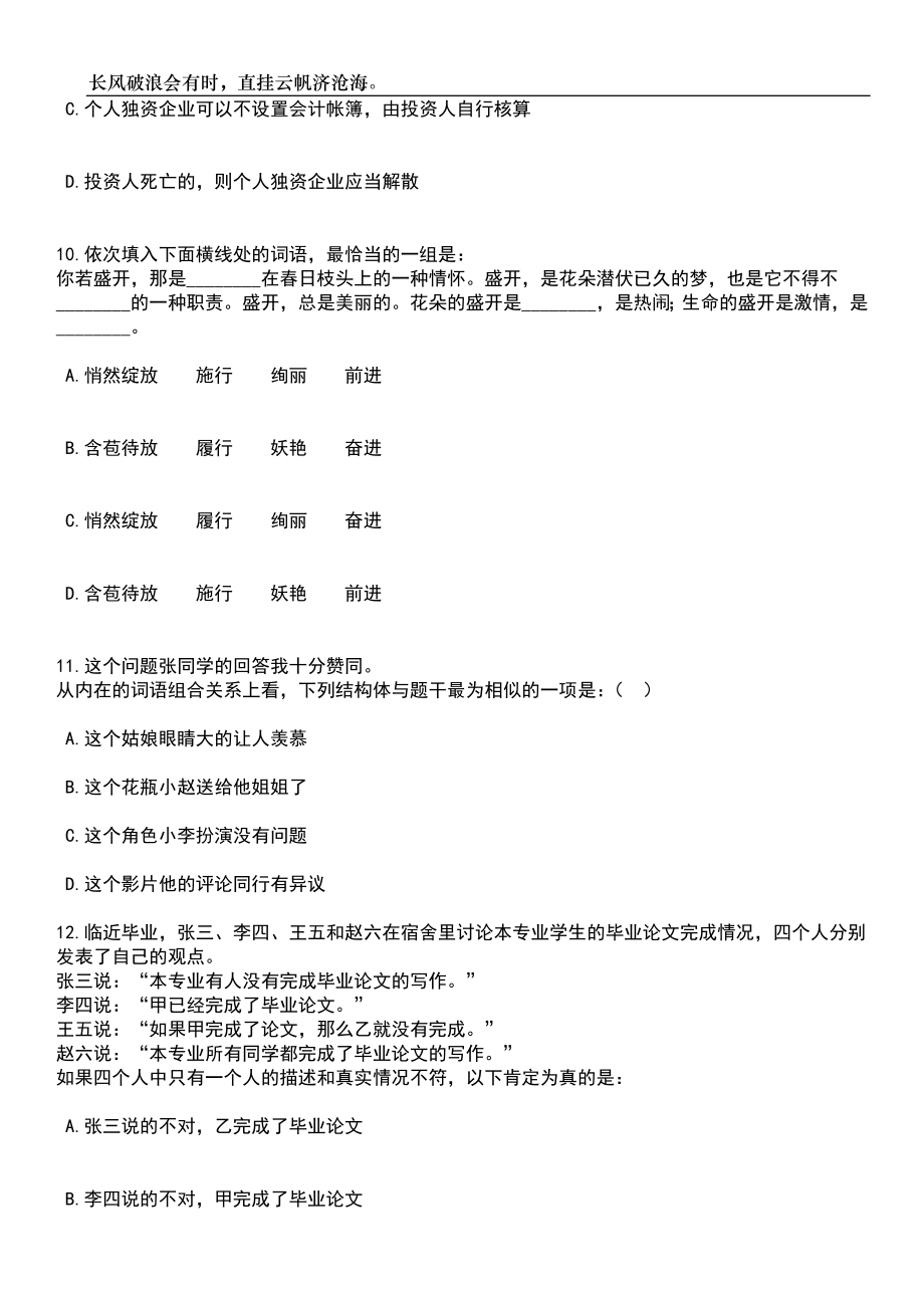 2023年湖南长沙市市场监督管理局招考聘用普通雇员笔试题库含答案解析_第4页