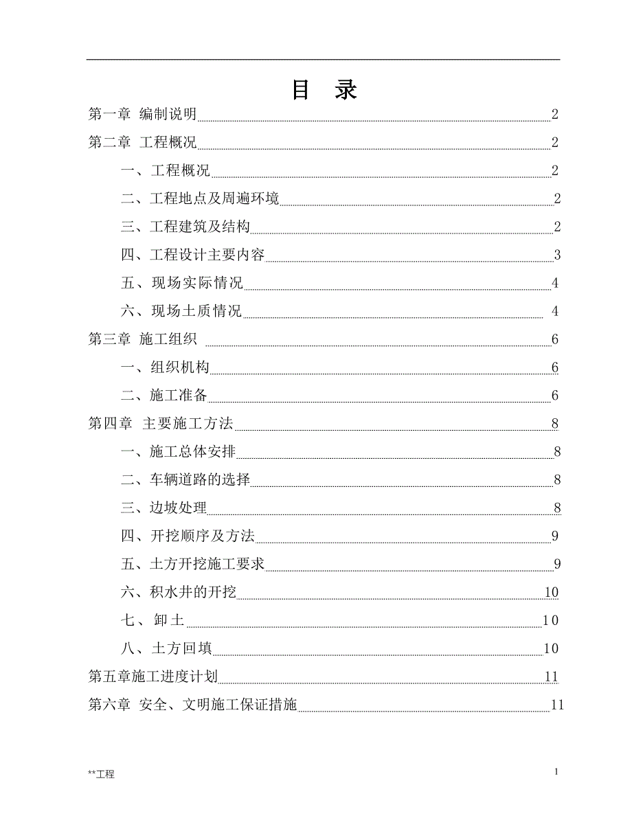 武汉某商住楼工程土方开挖施工方案典尚设计_第1页