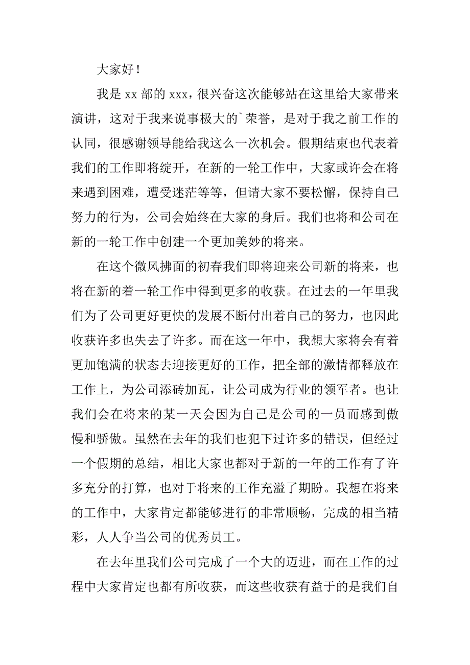 2023年代表企业演讲稿6篇_第4页