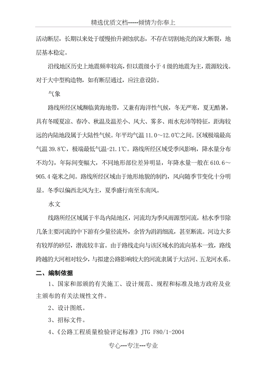 三标环境保护和水土保持实施方案(此次为准)_第2页