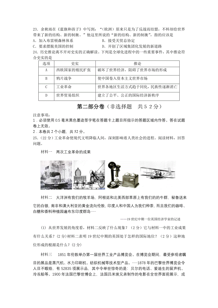 广汉六中高2012级高二上期第一次li历史月考_第4页