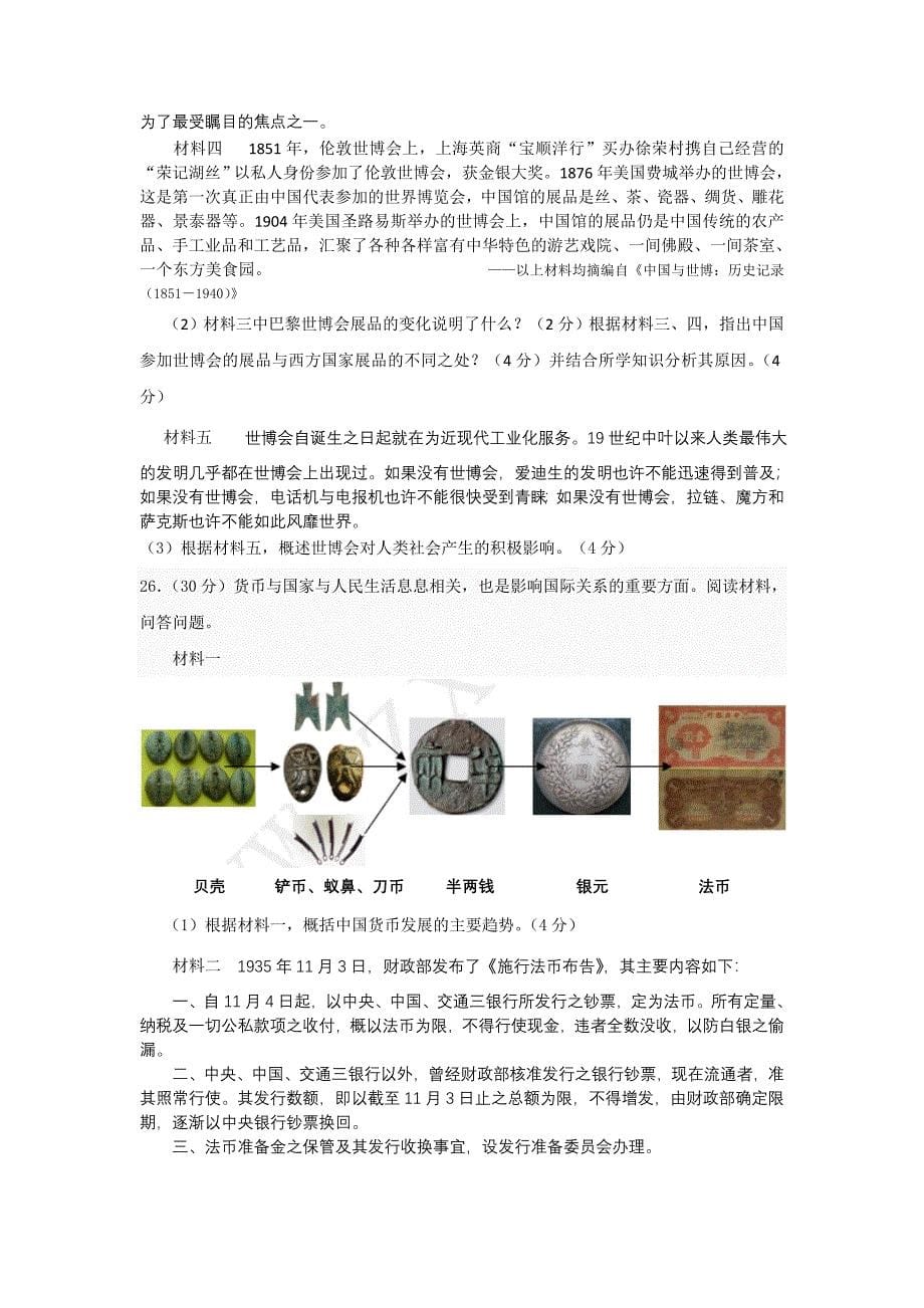 广汉六中高2012级高二上期第一次li历史月考_第5页