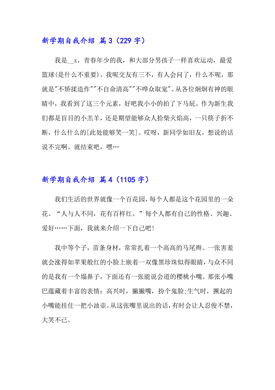 精选新学期自我介绍集合6篇_第3页