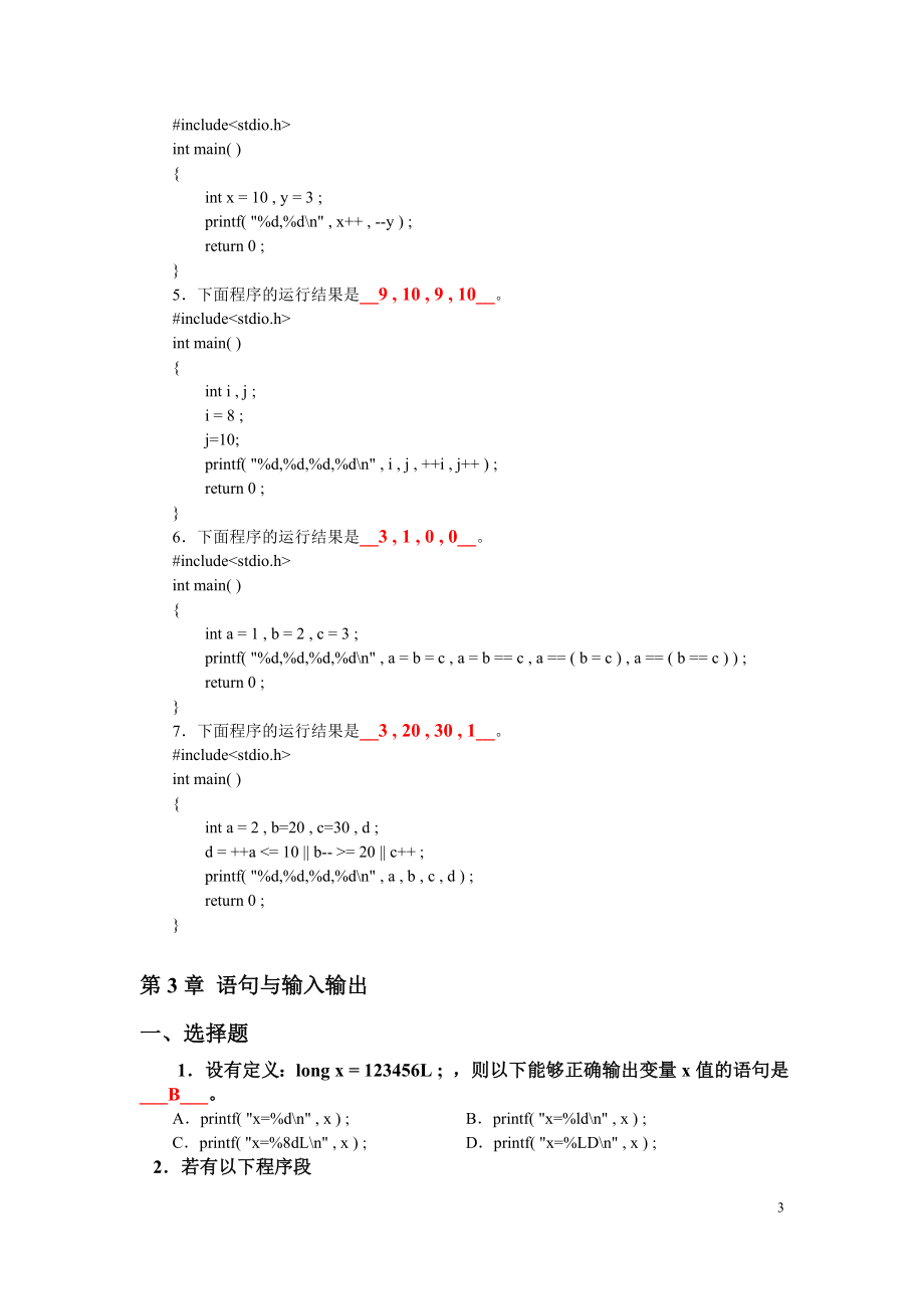 (给学生)C语言复习题.doc_第4页