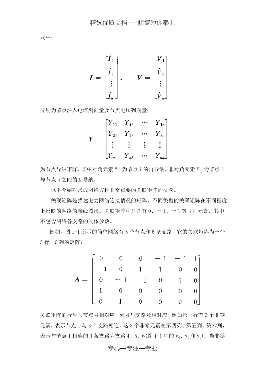 第一章电力网络的数学模型及求解方法(共78页)_第4页