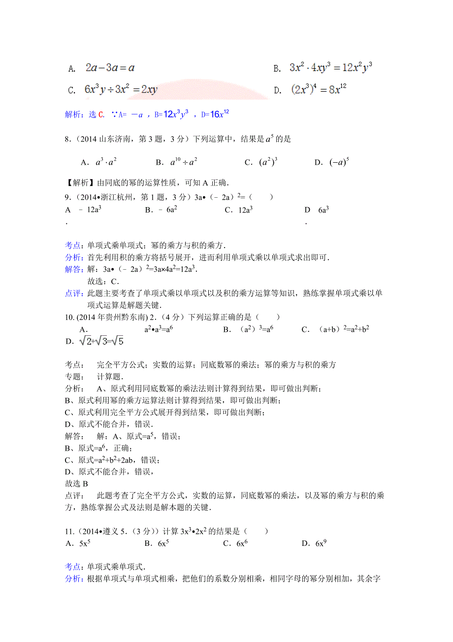 中考数学试卷分类汇编：整式与因式分解含答案_第3页