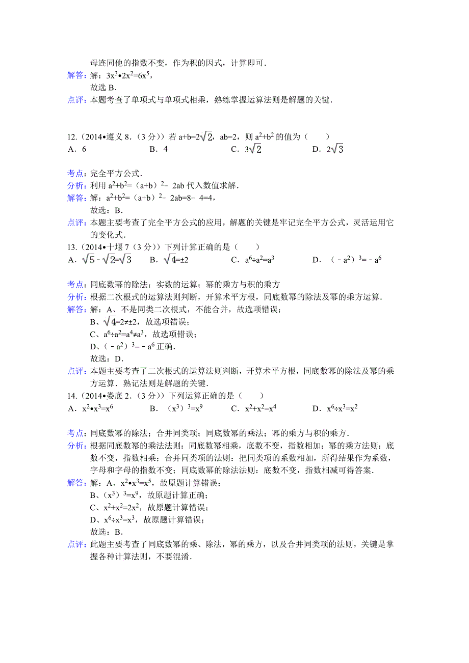 中考数学试卷分类汇编：整式与因式分解含答案_第4页