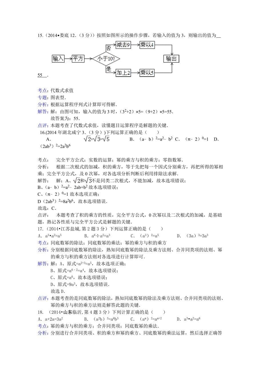 中考数学试卷分类汇编：整式与因式分解含答案_第5页