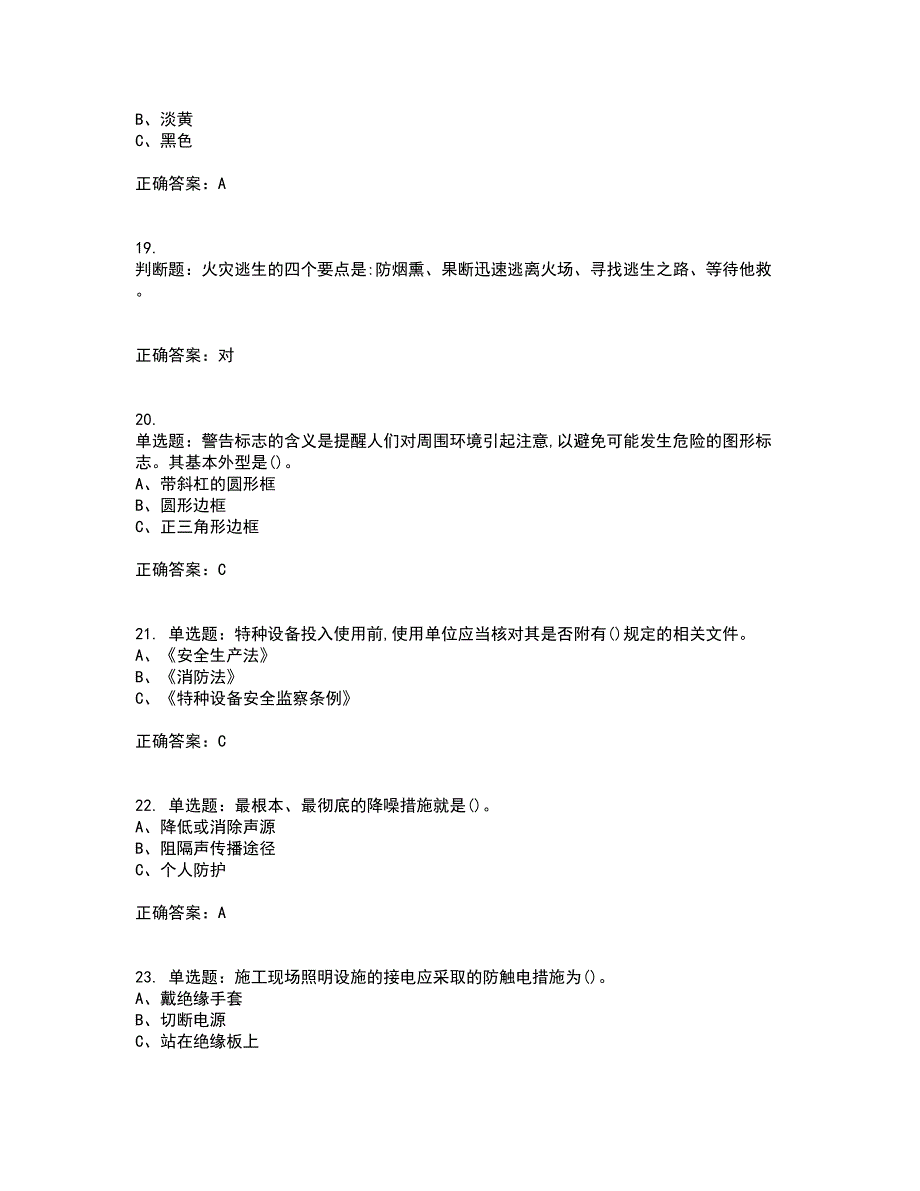 过氧化工艺作业安全生产资格证书考核（全考点）试题附答案参考43_第4页