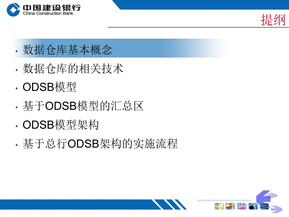 基于ODSB架构的数据仓库培训教材_第2页