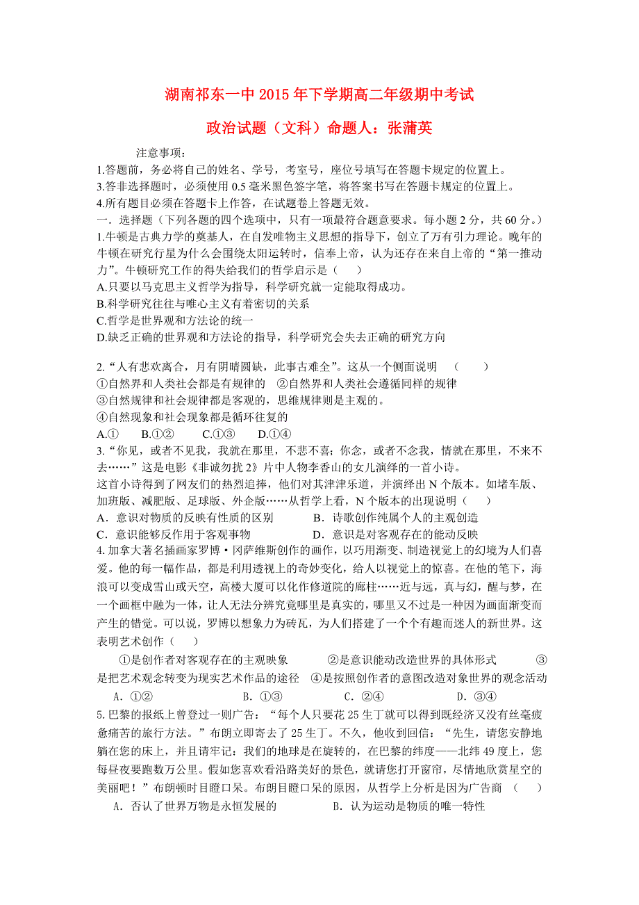 高二政治上学期期中试题新人教版_第1页