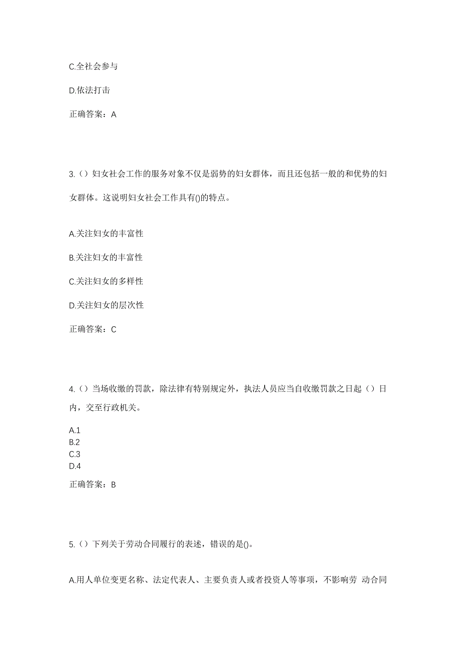 2023年黑龙江哈尔滨市五常市龙凤山镇辉煌村社区工作人员考试模拟题含答案_第2页