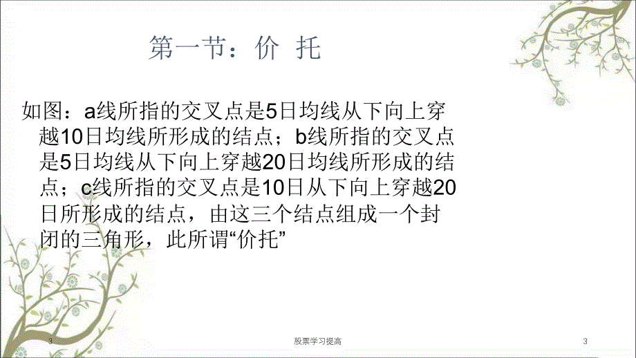 股票学习提高课件_第3页