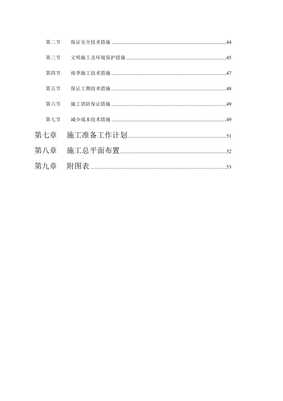广州东环快速路施工组织设计.doc_第3页