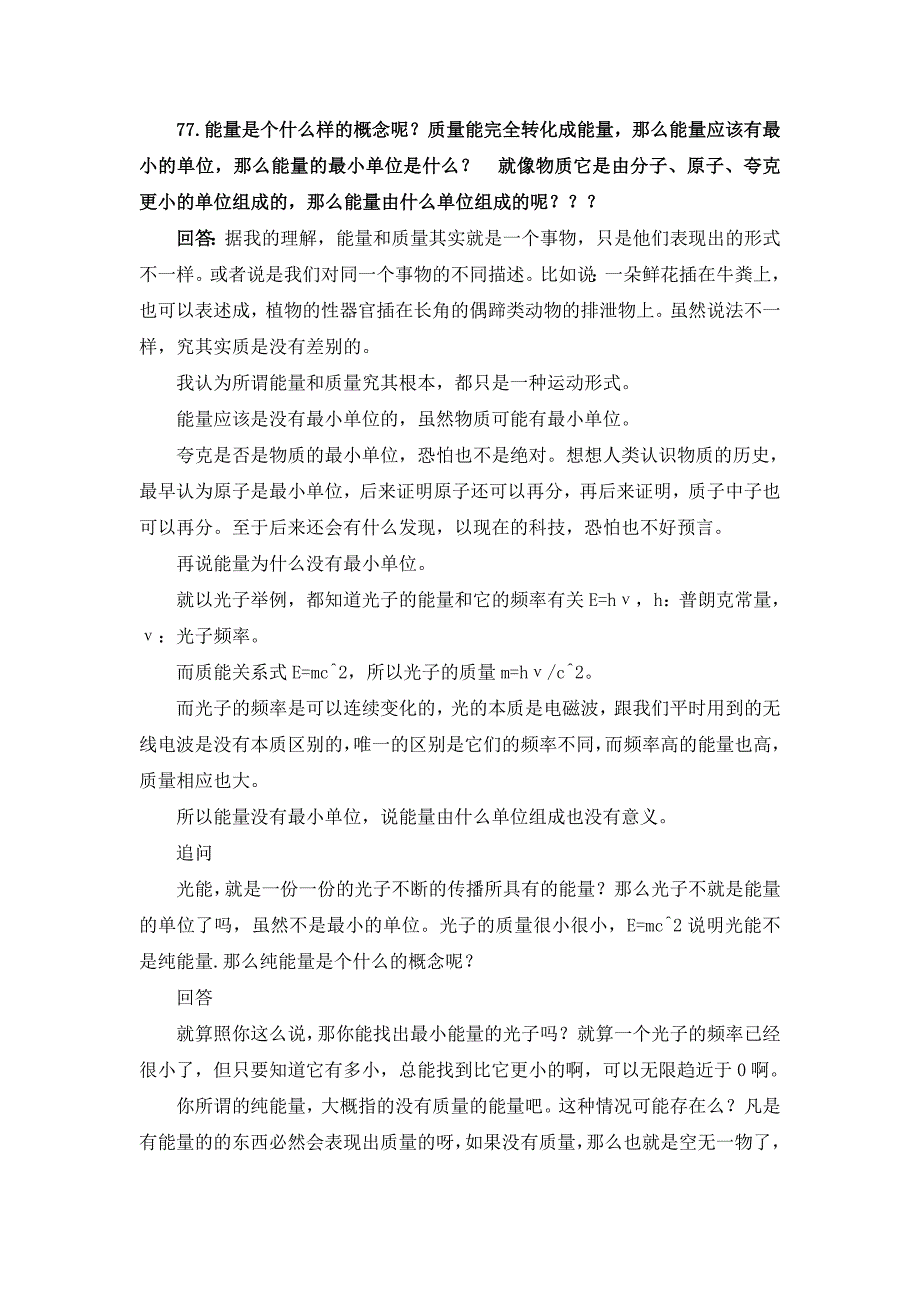 高中物理精要解析-我的部分知道回答二_第1页