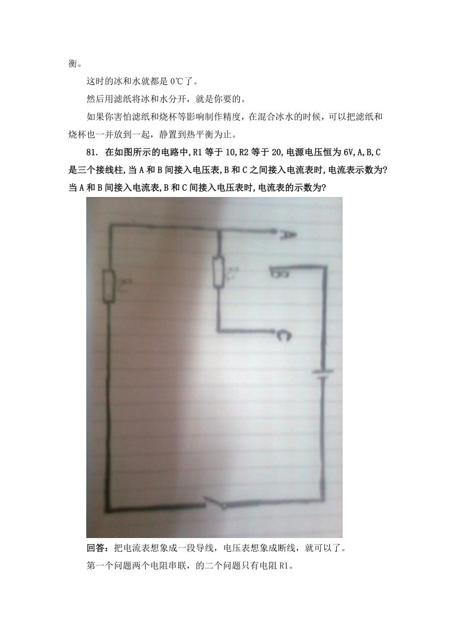 高中物理精要解析-我的部分知道回答二_第4页