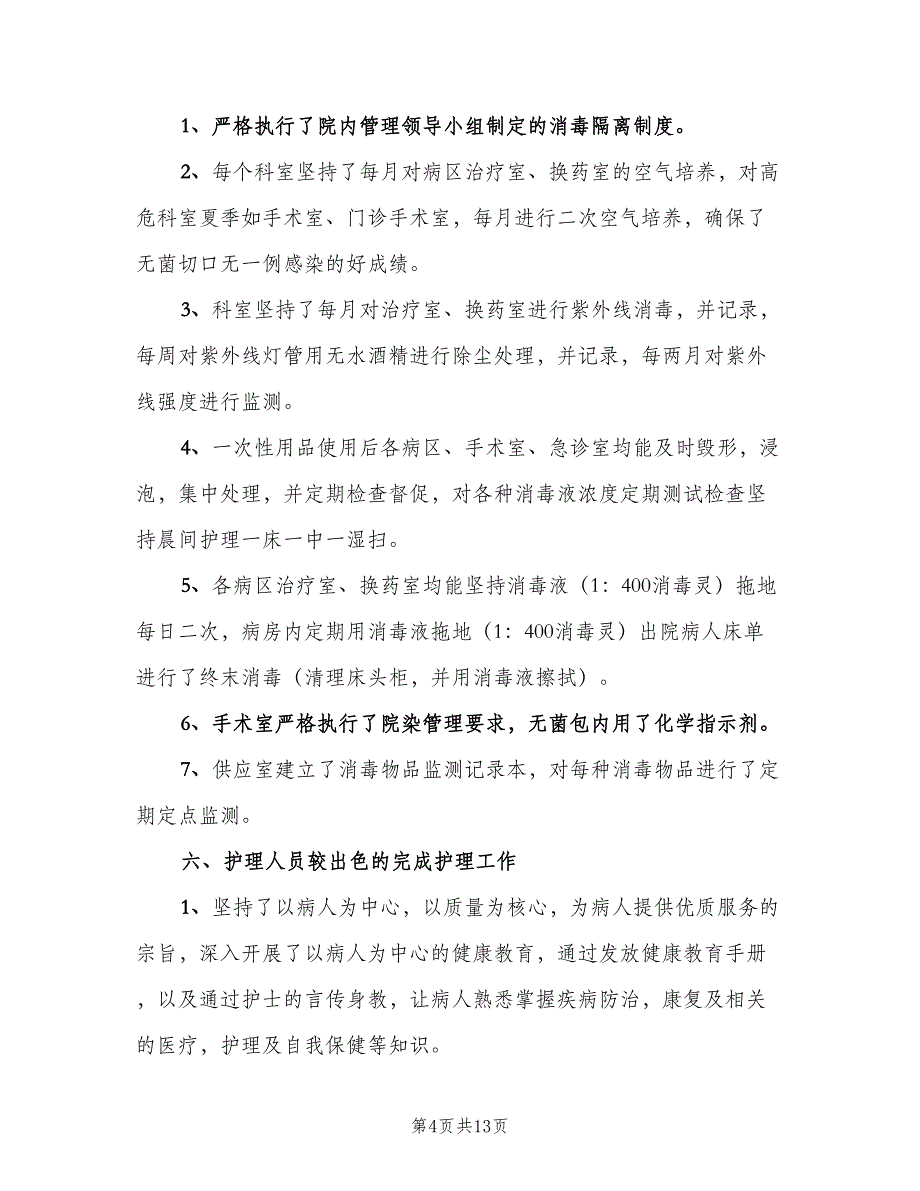 2023年下半年工作计划及思路（五篇）.doc_第4页