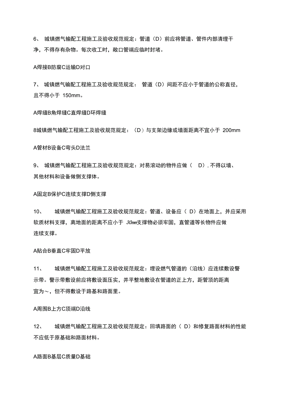 燃气施工员试题技术类答案_第2页