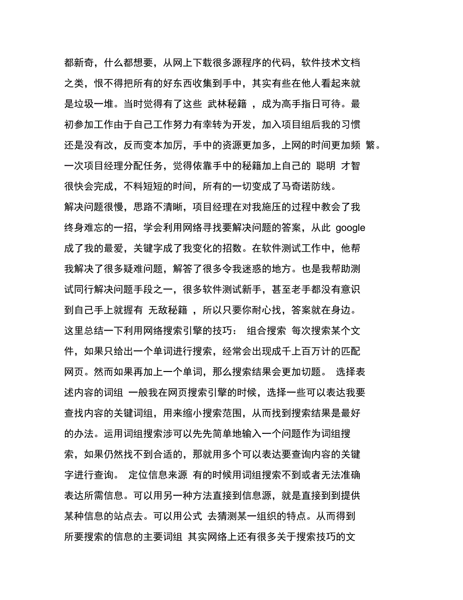 软件开发程序员个人年度工作总结_第4页