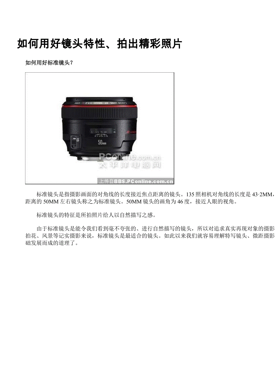 如何用好镜头特性 (2).doc_第1页